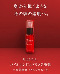 メルシアラムール 高濃度ヒト幹細胞培養液配合 オールインワンセラム 美容液 30ml 期間限定価格