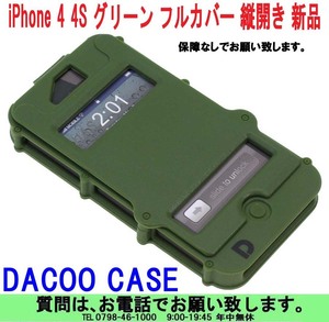 [uas]完全主義の方へ DACOO CASE iPhone 4 4S 緑グリーン フルカバー 縦開き フルプロテクション マグネット式カバー未使用 新品 送料300円