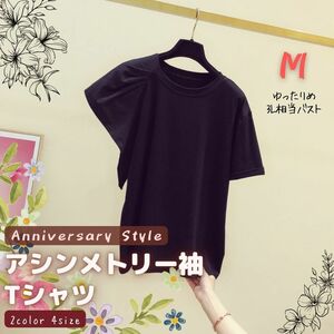 Tシャツ M 黒 半袖 アシンメトリー トップス 127246 カットソー 無地 ブラック レディース ゆったり ラウンドネック 無地 丸襟 個性的