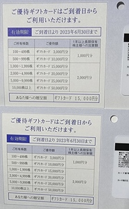 最新 エディオン ギフトカード 30,000円分 有効期限2023/6/30 株主優待