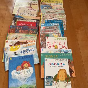 24冊 こどものとも 読み聞かせ 絵本セット 絵本