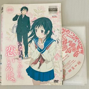 【全巻set】 いなり、こんこん、恋いろは。 全5巻