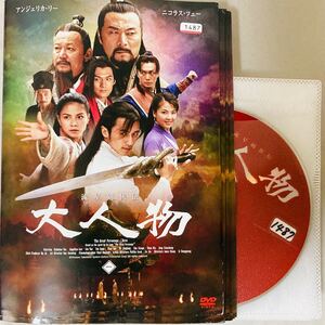 【全巻set】 流星剣侠伝 大人物 全16巻