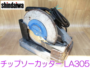 Shindaiwa 新ダイワ チップソーカッター LA305 100V 50/60Hz 15A 1400W 高速切断機 鉄工用カッター コード式 ★動作確認済 No.1168