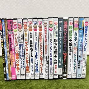 ★☆DVD/釣り 19本セット/誰でもわかるアジング入門/折本隆由 こだわりのオオモンハタ攻略/本山博之のスーパートラウトヤマメ編 など☆★