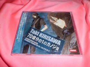 宮野真守■新品未開封★SRXキャラクターCD★霧澤タクト／70億分の1のカノジョ★ダミーヘッドマイクドラマ＆キャラソン収録■2011年発売廃盤