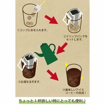 ◆送料無料 加藤珈琲 アイスコーヒー用ドリップバッグ(6袋)しゃちブレンド 　おまけ(リプトン 水出しアイスティー4袋)付き_画像3