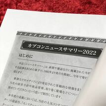 ☆【CAPCOM NEWS SUMMARY 2022】 カプコンニュースサマリー2022 冊子 モンスターハンター表紙_画像4