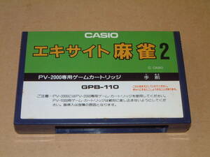 即決■カシオ PV-2000専用カセット 『エキサイト麻雀2』 ■ 
