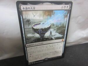 MTG　永遠の大釜　日本語　