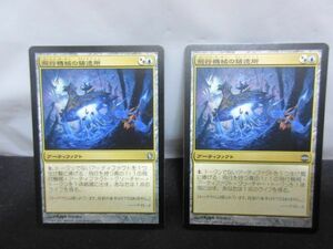 MTG　飛行機械の鋳造所　日本語　