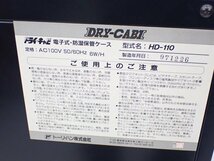 トーリ・ハン DRY-CABI 防湿庫 HD-110 ドライキャビ 鍵付き 配送/直渡可 □ 6671F-53_画像5