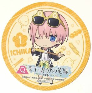 映画 五等分の花嫁×富士急ハイランド 特典コースター 中野一花 SDキャラ 非売品