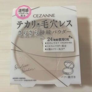 セザンヌ 毛穴レスパウダー フェイスパウダー クリア