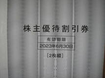 ＪＲ東海　株主優待　株主優待割引券　2枚　有効期限2023年6月30日まで　最新_画像2