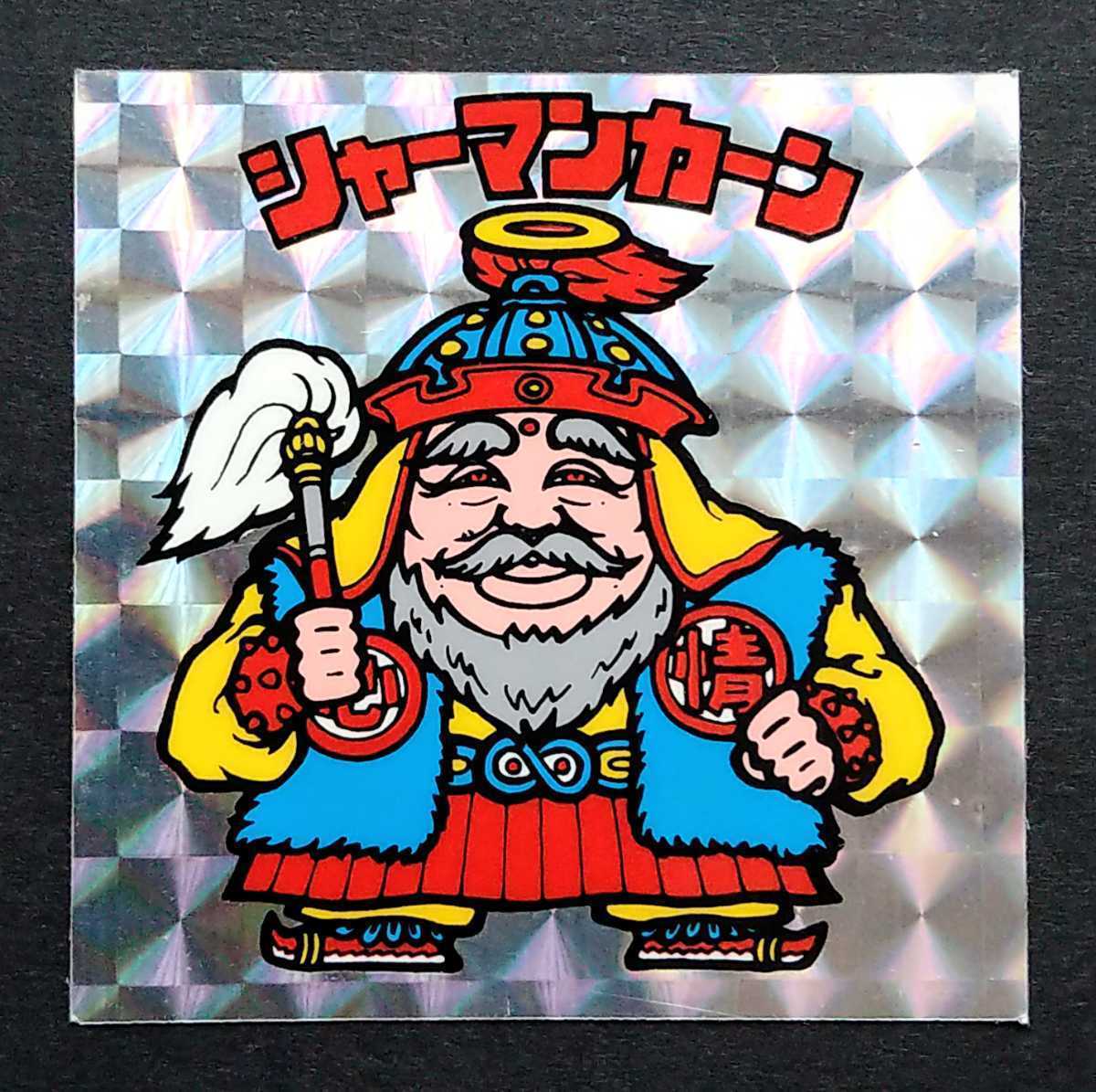 83%OFF!】 ビックリマン シャーマンカーン 当時物 dinogrip.com