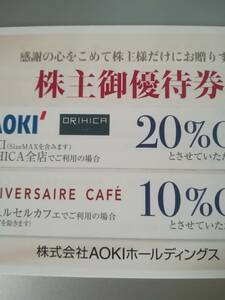 アオキ AOKI オリヒカ ORIHICA 株主優待券 20%割引券　10枚　在庫2