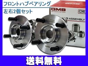 ブルーバードシルフィ G11 KG11 NG11 ハブベアリング フロント 左右 2個セット GMB H17/12～H24/12 送料無料