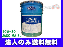 GSP エンジンオイル 高性能 4ストローク2輪車用 10W-30 SL JASO MA 20L ペール缶 39784 法人のみ送料無料_画像1