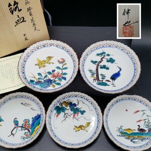 銘々皿　九谷　西田伸也　皿　和食器　5客　5柄　色絵　共箱　共布　陶器　工芸品[80i1784]