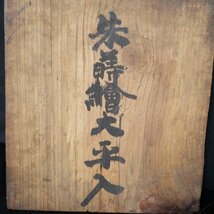 朱蒔絵大平入　富士の絵　共箱付　22×10cm　朱色　富士山　金彩　菓子器　入れ物　漆器　漆芸　時代物　和風　レトロ[80t1464]_画像9