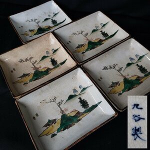 角皿 九谷製 古伊万里 銘々皿 約13cm×11.5cm 5客 陶器 時代物 当時物 レトロ [60ｍ1193]