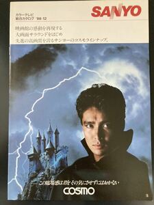  Go Hiromi обложка. Sanyo цвет телевизор объединенный каталог 1986 год 12 месяц включая доставку 