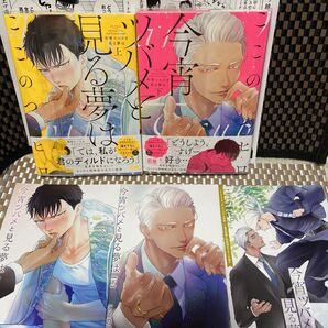 今宵ツバメと見る夢は 上下《アニメイト、コミコミ》ここのつヒロ(393)