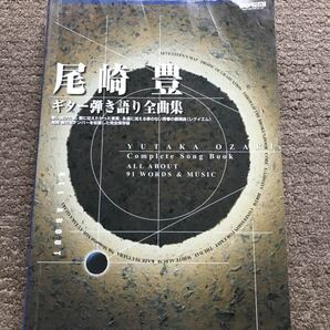 尾崎豊　バンドスコア　楽譜