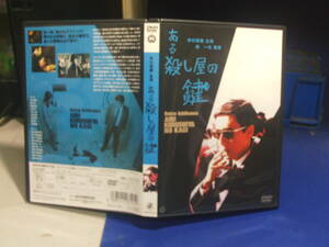 ある殺し屋の鍵DVD 市川雷蔵　西村晃　森一生・監督　セル版・中古品、再生確認済み
