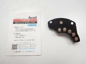 アベイル　Abu4000-6000 右ハンドル用 マグネットブレーキ マイクロブレーキCR2　／管理AP0596／84