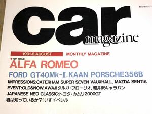 スクランブルカーマガジン １５７ 1991/8　ALFA ROMEO　FORD GT40Mk-Ⅱ 　KAAN PORSHE 356B