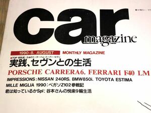 スクランブルカーマガジン １４１ 1990/8　実践、セヴンとの生活　PORSHE CARRERA6　FERRARI F40 LM