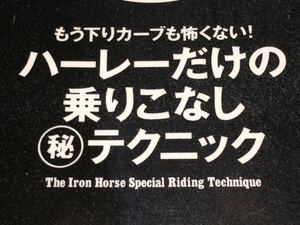 クラブハーレー　１６１　2013/12　ライダース選びの基準を変えろ！？