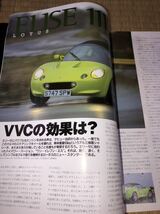 スクランブルカーマガジン　２６０　2000/2　スポーツカー大特集：Lotus 緑の王国を訪ねて！！_画像9