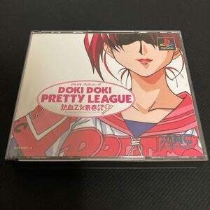 【PS1】ドキドキプリティーリーグ熱血乙女青春記