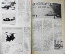 航空ジャーナル　昭和61年4月号　特集/自衛隊の航空'86　b_画像5