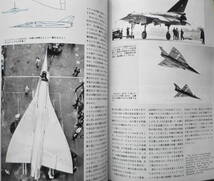 航空ジャーナル　昭和59年3月号　特集/F-18ホーネット　x_画像4