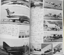 航空ジャーナル　昭和61年12月号　ファーンボロ・レポート/戦闘機量産の行方　x_画像4