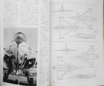 航空ジャーナル　昭和61年12月号　ファーンボロ・レポート/戦闘機量産の行方　x_画像5