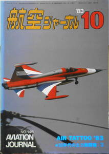 航空ジャーナル　昭和58年10月号　特報/AIR TATOO'83　v