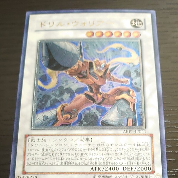 遊戯王ドリルウォリアー レリーフ