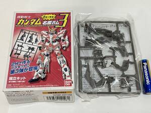 機動戦士ガンダム ガンダム名鑑ガム３　ガンダムヴァサーゴチェストブレイク　ガンメタカラー　ミニキットコレクション　食玩