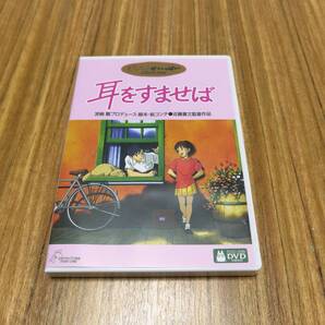 最新HDマスター 耳をすませば DVD 2枚組