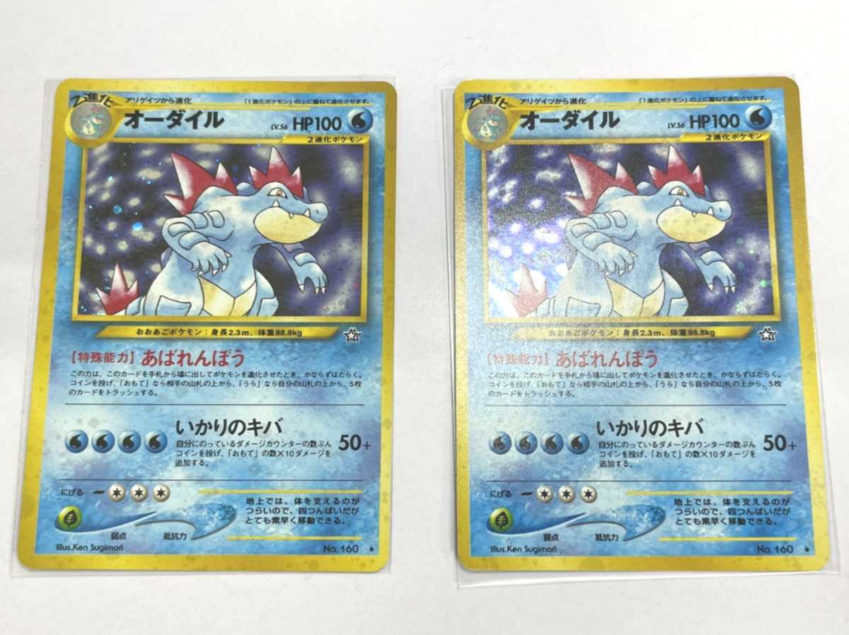 最終販売です PSA9 オーダイル LV.69 旧裏 プレミアム 160 ポケモン