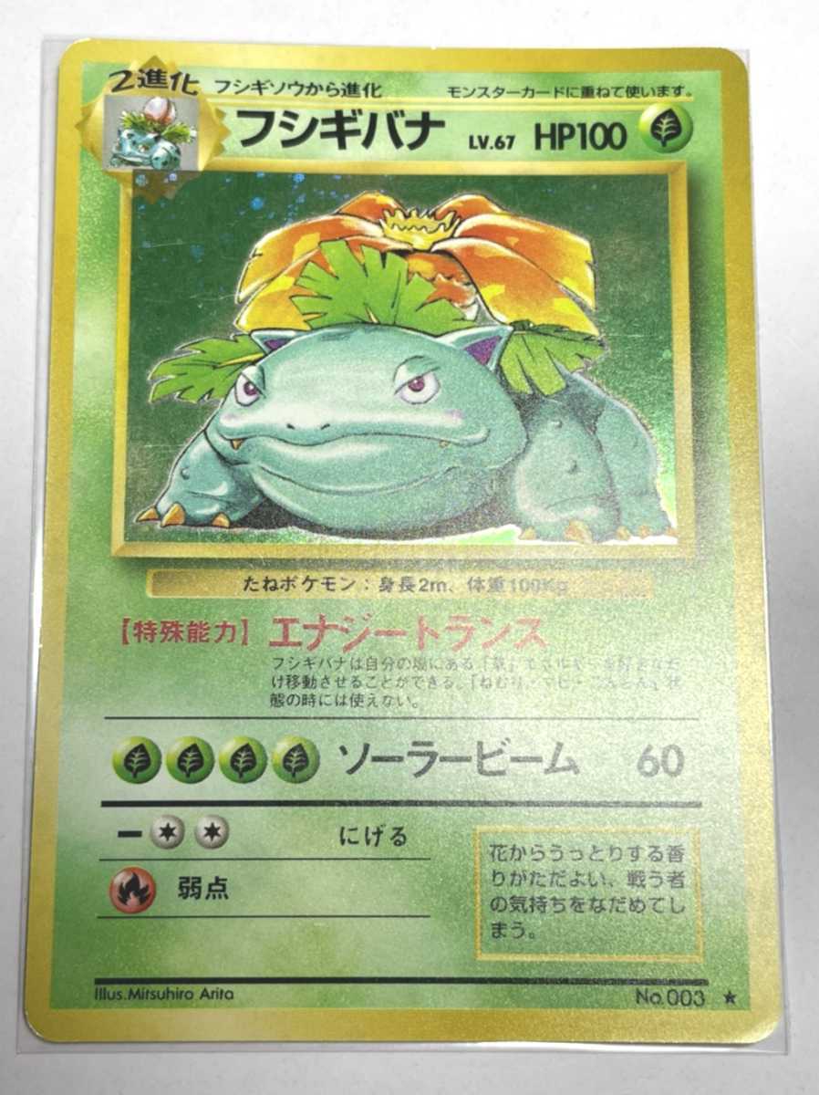 ヤフオク! -ポケモンカード 旧裏面 フシギバナの中古品・新品・未使用 ...