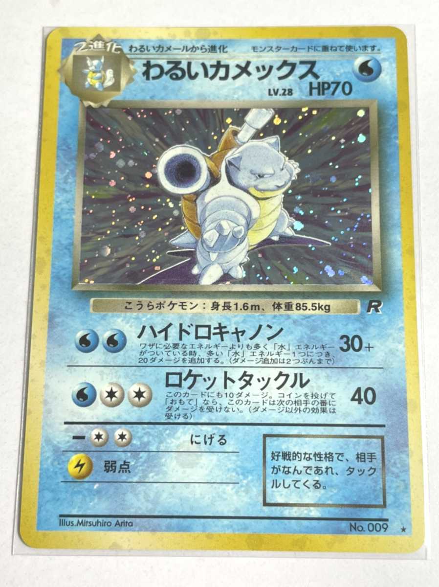 ヤフオク! -ポケモンカード旧裏面カメックスの中古品・新品・未使用品一覧