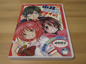 小林が可愛すぎてツライっ!! sho-comi通販限定ドラマCD 「蒼執事が萌えすぎてツライっ!!」即決