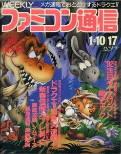 【WEEKLY ファミ通】/ 週刊ファミコン通信 No.161 1992年1月10・17日合併号 徹底攻略 シムアース用語辞書　TV ゲーム総合情報誌