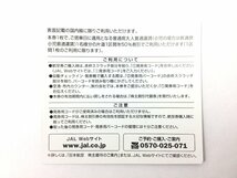 日本航空 JAL 株主割引券 コード通知可能 ～搭乗券有効期間 2023年11月30日まで　JAL-orange_画像2